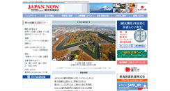 Desktop Screenshot of japannow.org